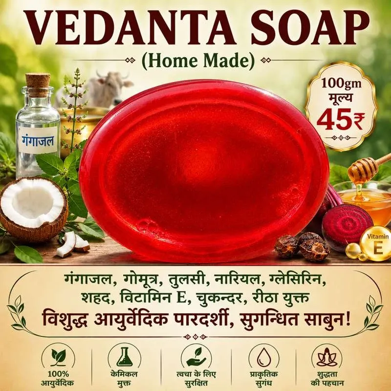 VEDANTA SOAP (Home Made)