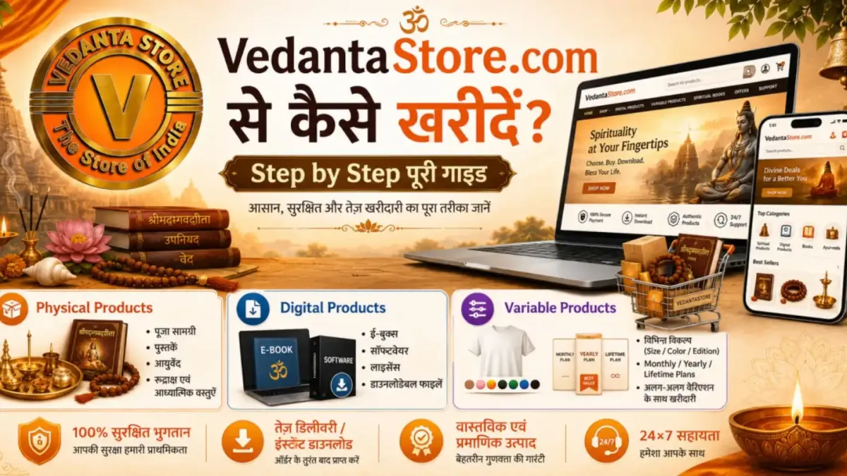 VedantaStore.com से कैसे खरीदें? – Step by Step पूरी गाइड