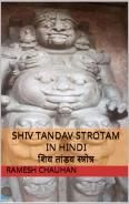 Shiv tandav strotam in Hindi ebook